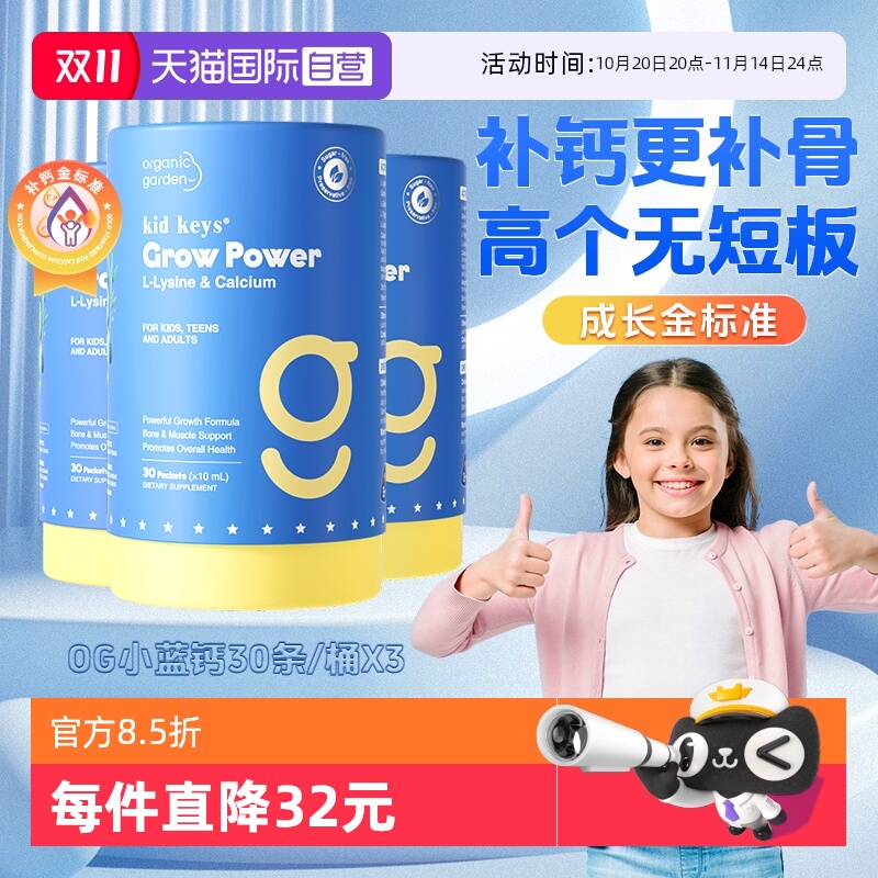 【自营】[3桶]OG奥己小蓝钙活性赖氨酸液体钙儿童青少年生长钙30
