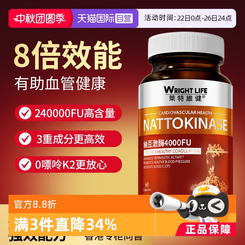 莱特维健纳豆激酶胶囊4000FU60粒