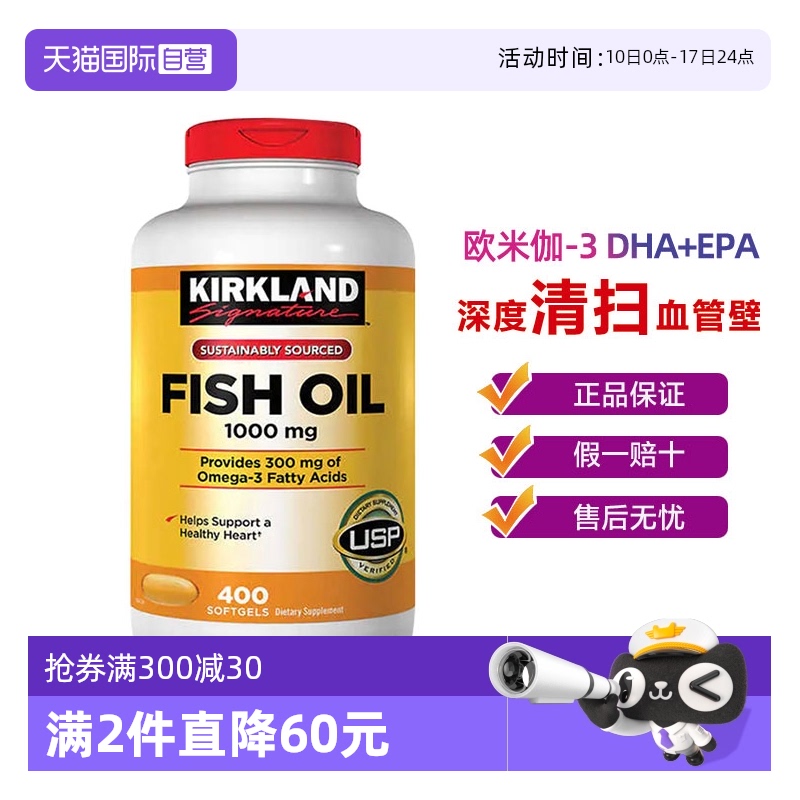 美国鱼油科克兰中老年
