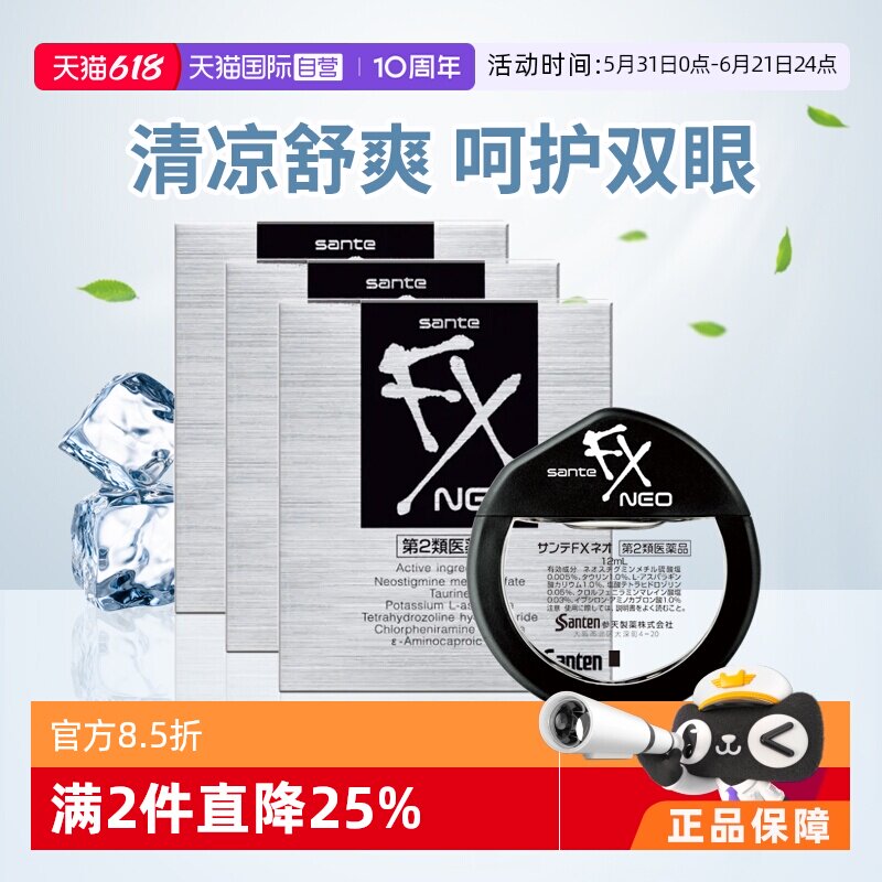 【自营】日本参天FX眼药水滴眼液润眼液12ml*3清凉型银瓶眼睛疲劳