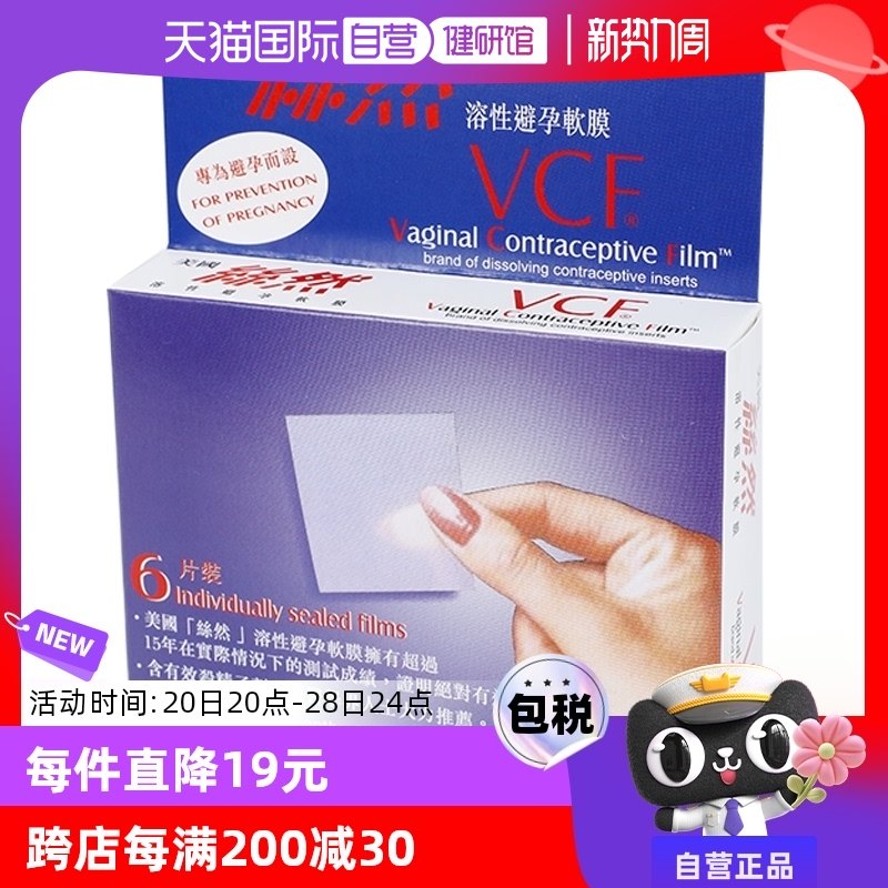 【自营】美国vcf丝然溶性避孕膜安全避孕套凝胶壬苯醇醚栓进口6片