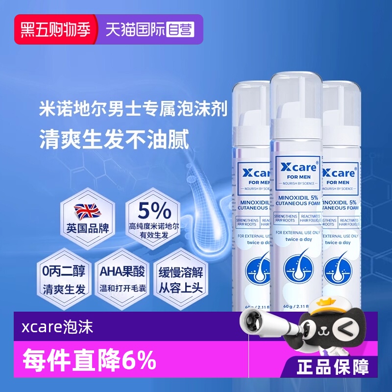 【自营】Xcare米诺地尔酊5%男士防脱发上药器防脱生发进口泡沫剂