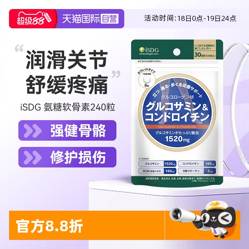 自营氨基葡萄糖isdg软骨素
