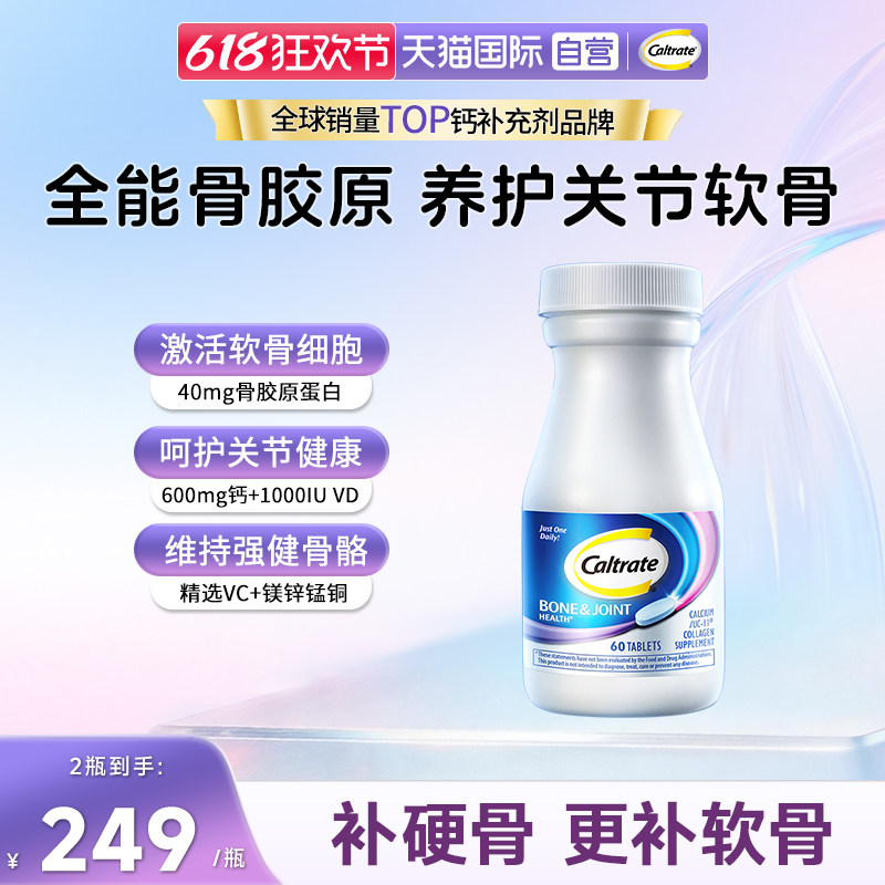 【自营】进口钙尔奇UCII骨胶原钙片关节修复60粒维生素呵护关节