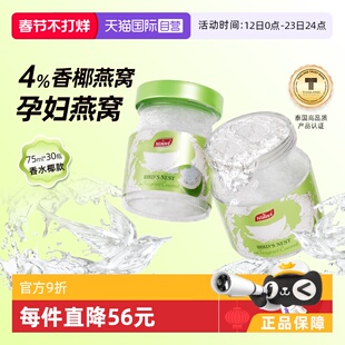 【自营】5月15日Ninest南御品香水椰燕窝即食75ml*30瓶4%【临期】
