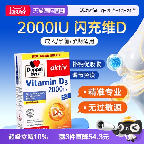 【自营】德国双心维生素d2000iu活性vd3备成人女孕妇维d官方正品