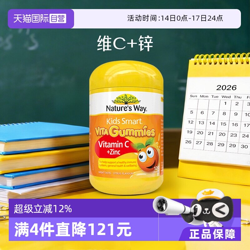 【自营】澳洲佳思敏儿童维生素C补锌免疫力软糖儿童营养品VC60粒