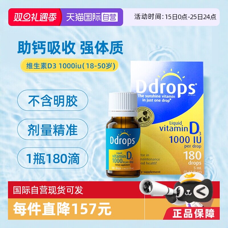 Ddrops滴卓思成人维生素VD3滴剂