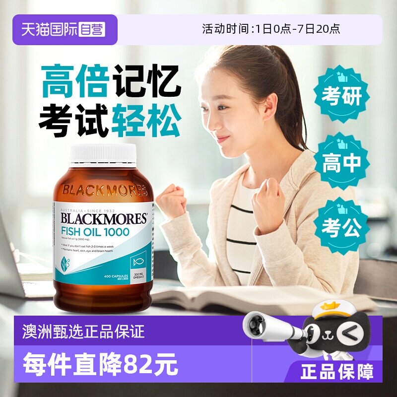 【自营】BLACKMORES澳佳宝深海鱼油胶囊原味400粒