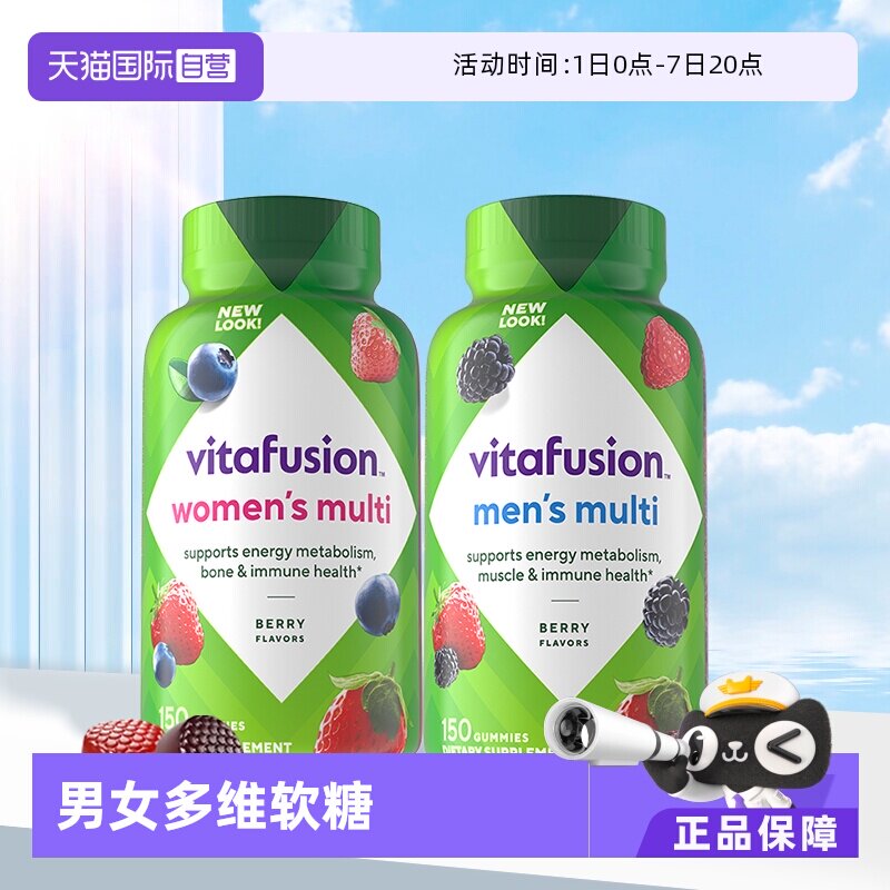 【自营】vitafusion男女士复合维生素软糖组合装多维营养包150粒