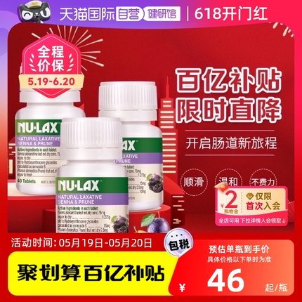 【自营】Nulax乐康膏西梅加强版膳食纤维素片酵素助排40片*3瓶