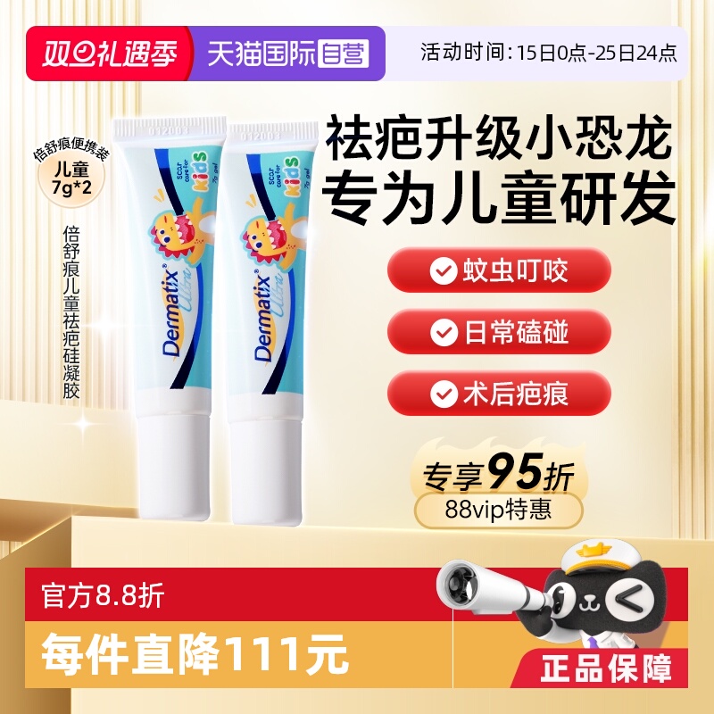 dermatix倍舒痕儿童祛疤膏凝胶