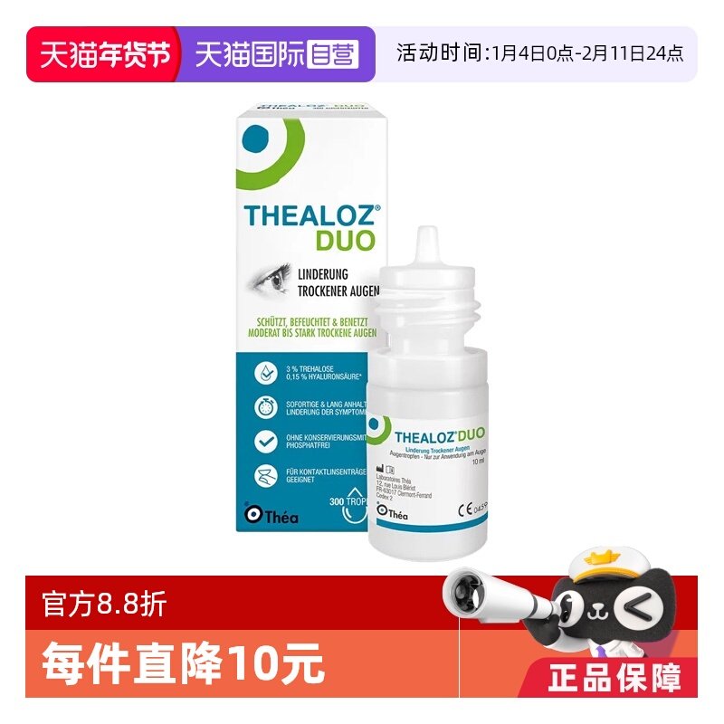 【自营】德国Thealoz Duo海藻糖滴眼液润眼缓解干眼眼药水,OTC药品/国际医药,国际眼科药品,淘宝优惠券,粉丝福利购,淘宝优惠卷