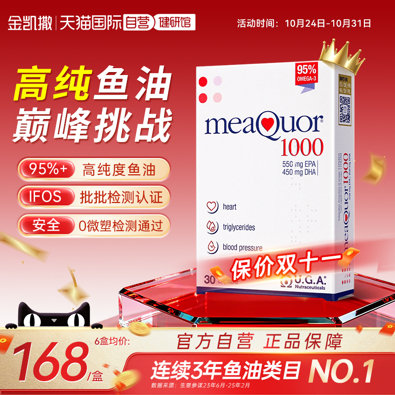 金凯撒95%高纯度深海鱼油omega3