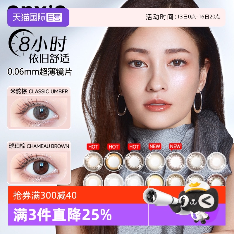 【自营】envie梨花美瞳日抛10片彩色近视隐形眼镜原装进口小直径