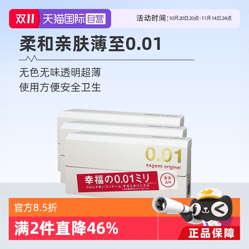 i相模幸福001避孕套超薄安全