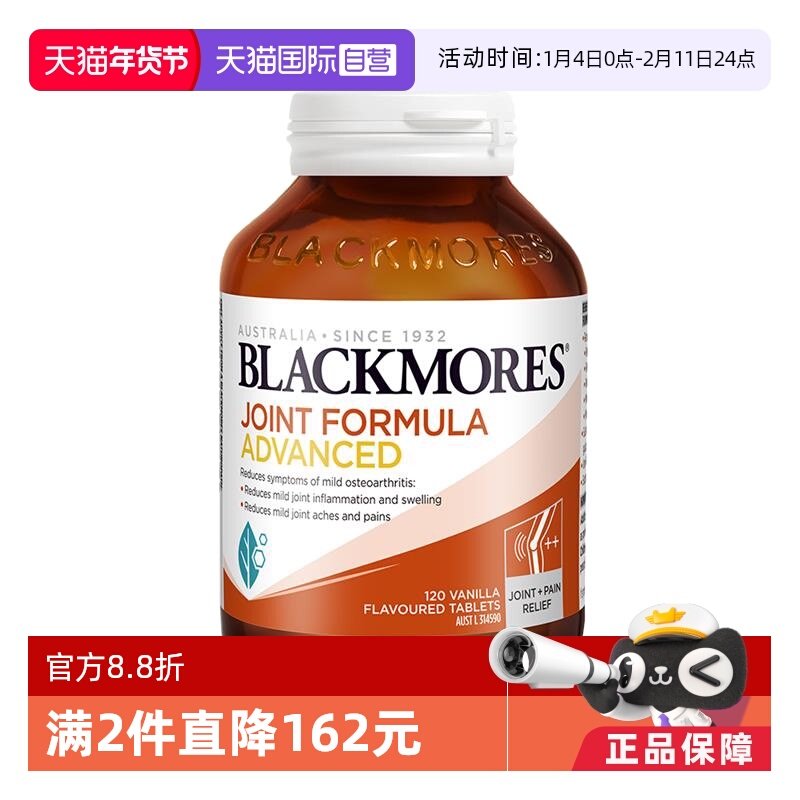 【自营】BLACKMORES澳佳宝维骨力葡萄糖胺软骨素强化 120片关节