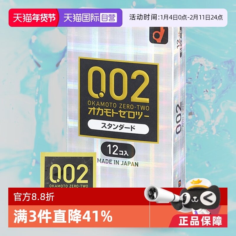 【自营】日本okamoto冈本002EX避孕套12只装安全套成人用品,计生用品,国际避孕套,淘宝优惠券,粉丝福利购,淘宝优惠卷