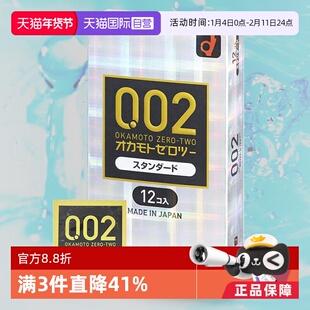 【自营】日本okamoto冈本002EX避孕套12只装安全套成人用品