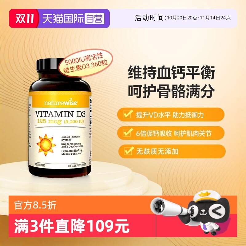 NATUREWISE美国进口成人维生素d3