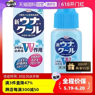 UNA 日本KOWA兴和NEW KOWA COOL蚊虫止痒液缓解叮咬瘙痒进口 30ml