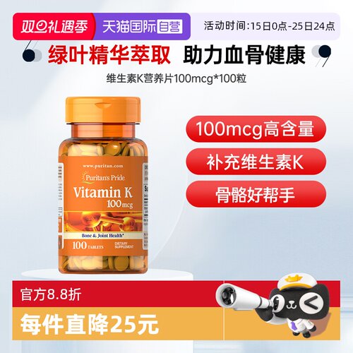 【自营】普丽普莱成人维生素K营养片100mcg*100天然补充美国进口