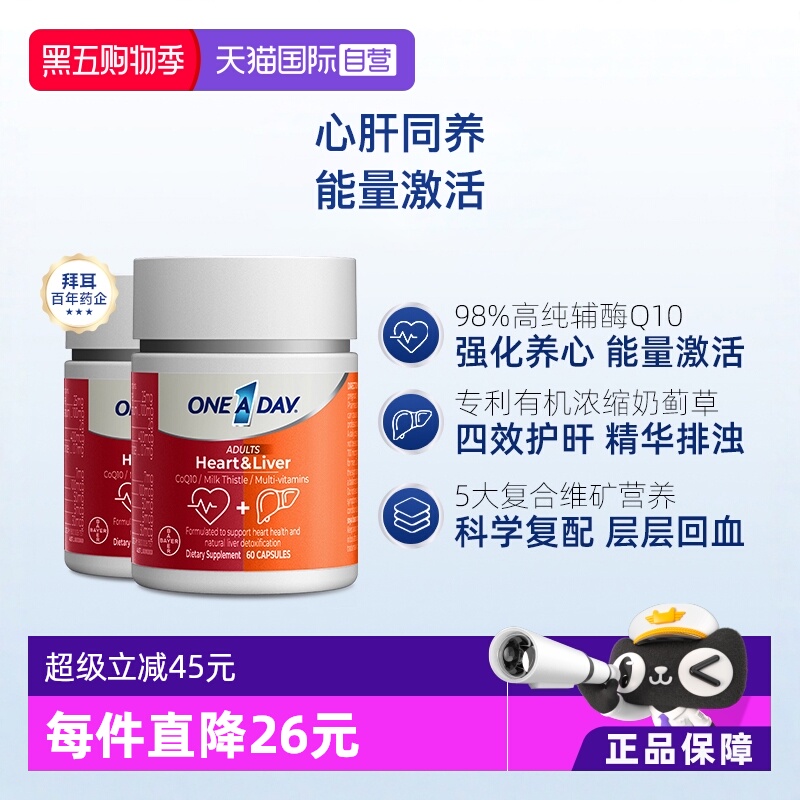 拜耳OneADay熬夜心肝宝奶蓟草