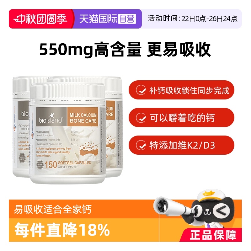 BioIsland牛乳钙胶囊150ml*3