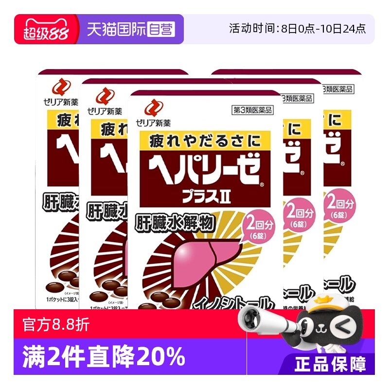 【自营】日本ZERIA新药护肝养肝片肝脏水解物解酒宿醉醒酒 6粒*5
