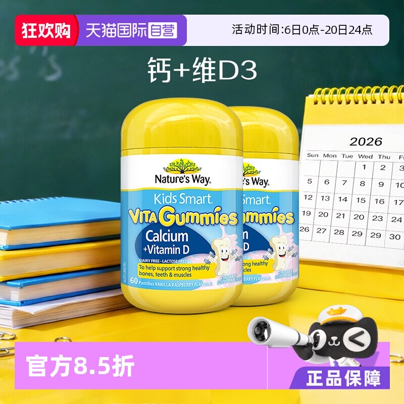 【自营】NaturesWay佳思敏澳洲进口儿童补钙维生素D软糖60粒*2瓶