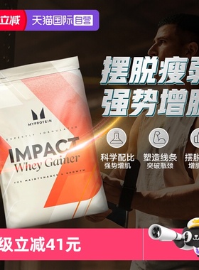 【自营】5.5磅 Myprotein增肌配方粉瘦人增重熊猫增肌运动健身