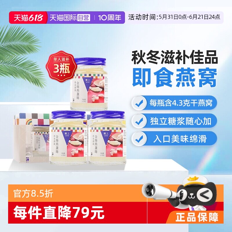 【自营】香港楼上即食燕窝金丝燕盏丝孕妇无糖燕窝自用级滋补品