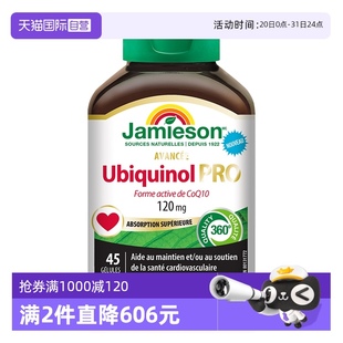 自营 健美生还原型辅酶泛醇活性辅酶强效呵护120mg45粒软胶囊