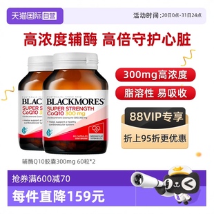 自营 BLACKMORES澳佳宝辅酶q10保护心脏心肌保健品300mg60粒