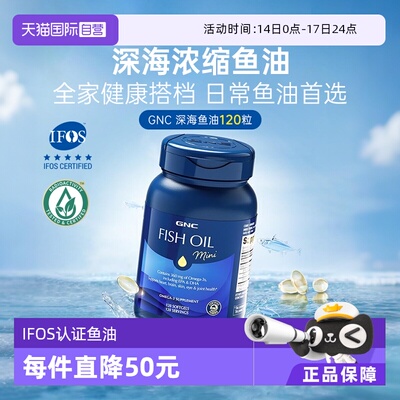 【自营】GNC健安喜深海鱼油胶囊rTG型IFOS官方认证正品120粒
