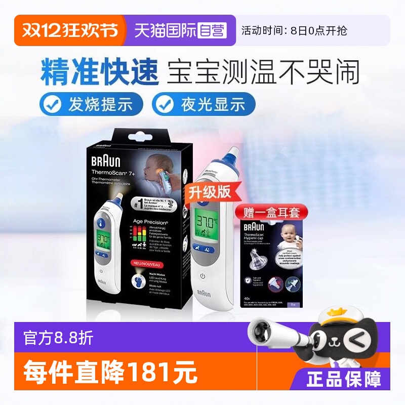 Braun博朗IRT6525耳温枪