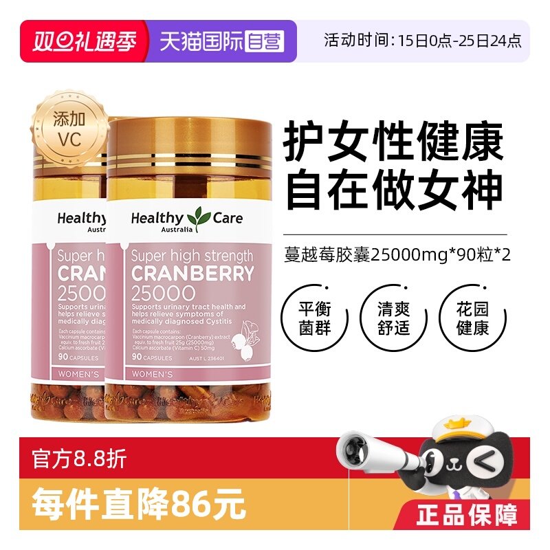【自营】Healthy Care高含量蔓越莓精华胶囊卵巢保养维生素90粒*2