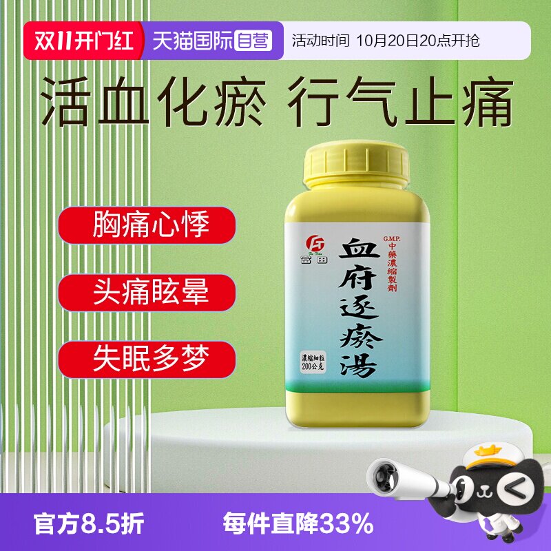 【自营】“富田”血府逐瘀汤活血化瘀行气止痛心悸浓缩细粒颗粒