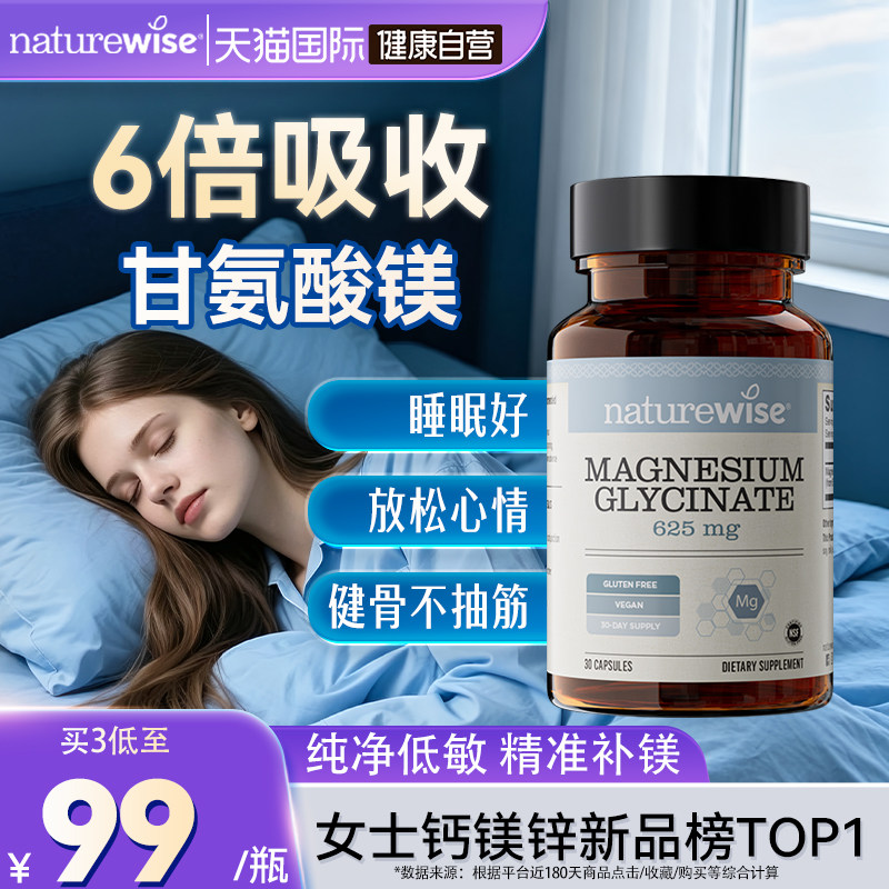 Naturewise双甘氨酸镁月光瓶睡眠图片