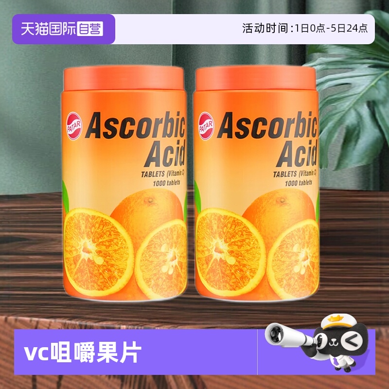 泰国patar葩塔维他命vc
