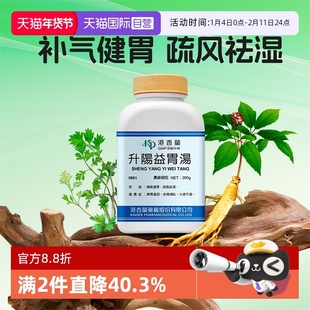 【自营】港香兰升阳益胃汤