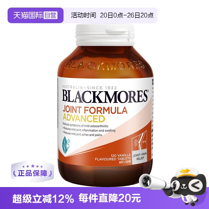 【自营】BLACKMORES澳佳宝维骨力葡萄糖胺软骨素强化 120片关节