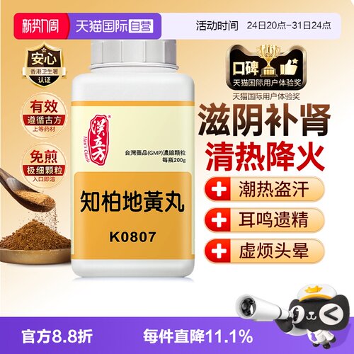 滋阴补肾 清热降火