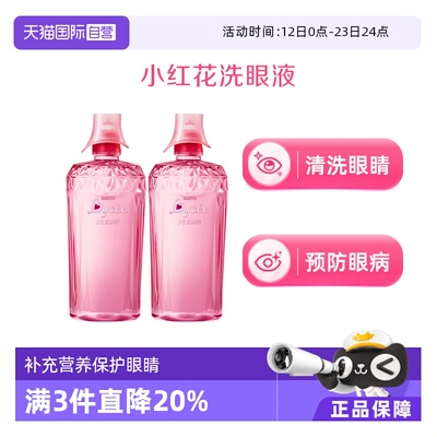 【自营】ROHTO乐敦日本Lycee小红花隐形眼药水8ml 眼睛疲劳