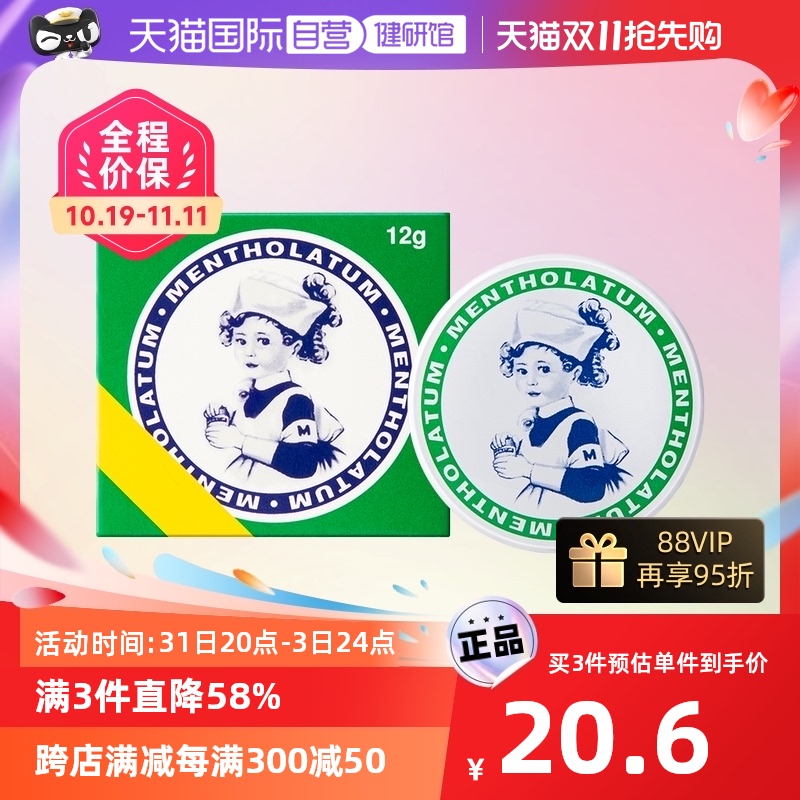 【自营】日本ROHTO乐敦曼秀雷敦软膏缓解手脚皮肤裂纹皲裂冻疮12g