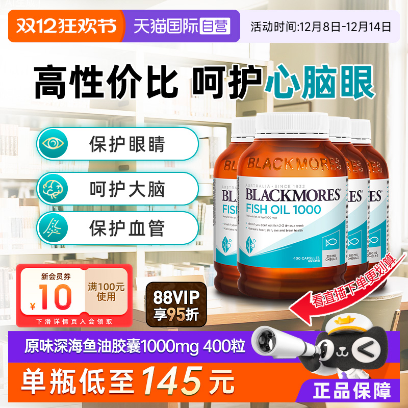 BLACKMORES澳佳宝深海鱼油胶囊