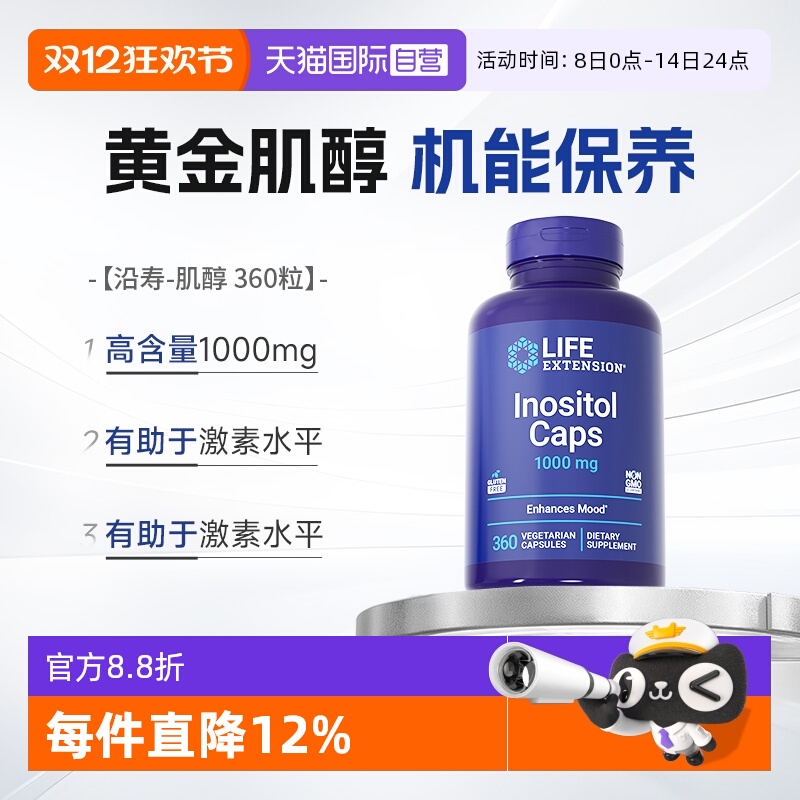 沿寿肌醇胆碱pcos卵巢保养备孕