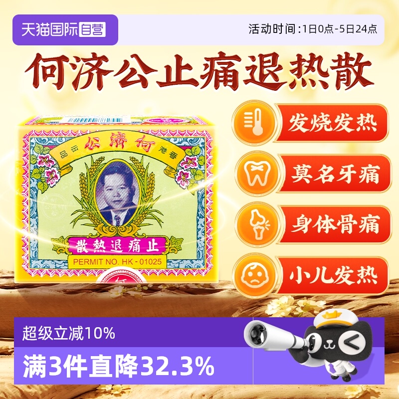 伤风发冷发热、骨痛、牙痛，小儿发热