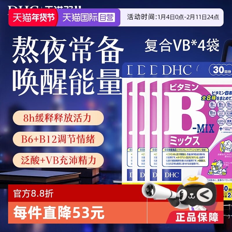 【自营】DHC维生素B复合综合特含维生素c肌醇生物素多种VB60粒*4