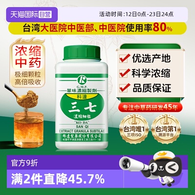 【自营】科达制药中药材散瘀消肿止血定痛三七浓缩细粒